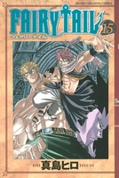 FAIRY TAIL 15［ 真島 ヒロ ］の自炊・スキャンなら自炊の森