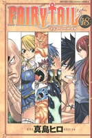 FAIRY TAIL 18［ 真島 ヒロ ］の自炊・スキャンなら自炊の森