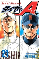 ダイヤのA 21［ 寺嶋 裕二 ］の自炊・スキャンなら自炊の森