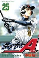 ダイヤのA 25［ 寺嶋 裕二 ］の自炊・スキャンなら自炊の森