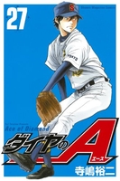 ダイヤのA 27［ 寺嶋 裕二 ］の自炊・スキャンなら自炊の森
