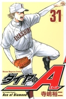 ダイヤのA 31［ 寺嶋 裕二 ］の自炊・スキャンなら自炊の森