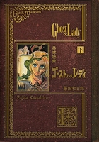 黒博物館 ゴースト アンド レディ 下［ 藤田 和日郎 ］の自炊・スキャンなら自炊の森