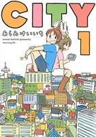 CITY 1［ あらゐ けいいち ］の自炊・スキャンなら自炊の森