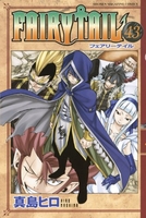FAIRY TAIL 43［ 真島 ヒロ ］の自炊・スキャンなら自炊の森