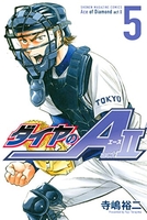 ダイヤのA act2 5［ 寺嶋 裕二 ］の自炊・スキャンなら自炊の森