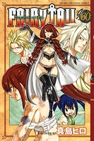 FAIRY TAIL 60［ 真島 ヒロ ］の自炊・スキャンなら自炊の森