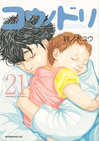 コウノドリ 21［ 鈴ノ木 ユウ ］の自炊・スキャンなら自炊の森