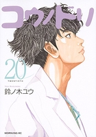 コウノドリ 20［ 鈴ノ木 ユウ ］の自炊・スキャンなら自炊の森