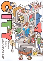 CITY 4［ あらゐ けいいち ］の自炊・スキャンなら自炊の森