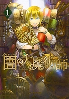 図書館の大魔術師 1［ 泉 光 ］の自炊・スキャンなら自炊の森