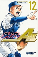 ダイヤのA act2 12［ 寺嶋 裕二 ］の自炊・スキャンなら自炊の森