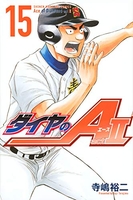 ダイヤのA act2 15［ 寺嶋 裕二 ］の自炊・スキャンなら自炊の森