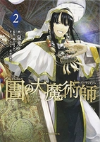 図書館の大魔術師 2［ 泉 光 ］の自炊・スキャンなら自炊の森