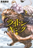 ライドンキング 1［ 馬場 康誌 ］の自炊・スキャンなら自炊の森
