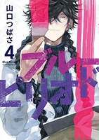 ブルーピリオド 4［ 山口 つばさ ］の自炊・スキャンなら自炊の森