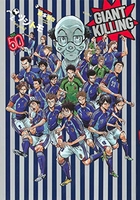 GIANT KILLING 50［ ツジトモ ］の自炊・スキャンなら自炊の森