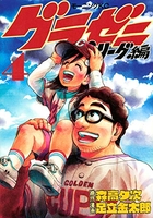 グラゼニ~パ・リーグ編~ 4［ 足立 金太郎 ］の自炊・スキャンなら自炊の森