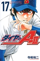 ダイヤのA act2 17［ 寺嶋 裕二 ］の自炊・スキャンなら自炊の森