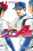 ダイヤのA act2 16［ 寺嶋 裕二 ］の自炊・スキャンなら自炊の森