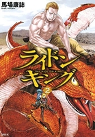 ライドンキング 2［ 馬場 康誌 ］の自炊・スキャンなら自炊の森