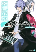 夜桜四重奏~ヨザクラカルテット~ 24［ ヤスダ スズヒト ］の自炊・スキャンなら自炊の森