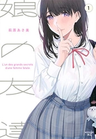 娘の友達 1［ 萩原 あさ美 ］の自炊・スキャンなら自炊の森