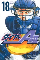 ダイヤのA act2 18［ 寺嶋 裕二 ］の自炊・スキャンなら自炊の森