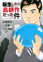 転生したら島耕作だった件［ 弘兼 憲史 ］の自炊・スキャンなら自炊の森