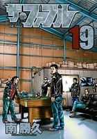 ザ・ファブル 19［ 南 勝久 ］の自炊・スキャンなら自炊の森