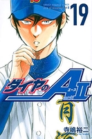 ダイヤのA act2 19［ 寺嶋 裕二 ］の自炊・スキャンなら自炊の森