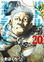 バトルスタディーズ 20［ なきぼくろ ］の自炊・スキャンなら自炊の森