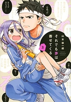 それでも歩は寄せてくる 2［ 山本 崇一朗 ］の自炊・スキャンなら自炊の森