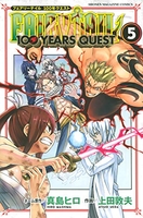 FAIRY TAIL 100 YEARS QUEST 5［ 上田 敦夫 ］の自炊・スキャンなら自炊の森
