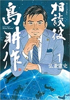 相談役 島耕作 1［ 弘兼 憲史 ］の自炊・スキャンなら自炊の森