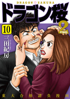 ドラゴン桜2 10［ 三田 紀房 ］の自炊・スキャンなら自炊の森