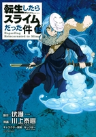 転生したらスライムだった件 15［ 川上 泰樹 ］の自炊・スキャンなら自炊の森