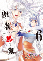 聖者無双 6［ 秋風 緋色 ］の自炊・スキャンなら自炊の森