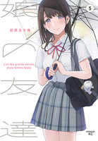 娘の友達 5［ 萩原 あさ美 ］の自炊・スキャンなら自炊の森