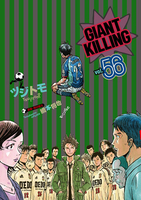 GIANT KILLING 56［ ツジトモ ］の自炊・スキャンなら自炊の森
