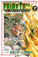 FAIRY TAIL 100 YEARS QUEST 7［ 上田 敦夫 ］の自炊・スキャンなら自炊の森