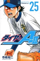 ダイヤのA act2 25［ 寺嶋 裕二 ］の自炊・スキャンなら自炊の森
