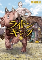 ライドンキング 5［ 馬場 康誌 ］の自炊・スキャンなら自炊の森