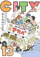 CITY 13［ あらゐ けいいち ］の自炊・スキャンなら自炊の森