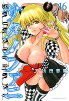 サタノファニ 16［ 山田 恵庸 ］の自炊・スキャンなら自炊の森