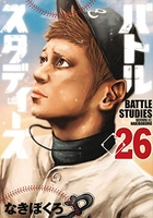 バトルスタディーズ 26［ なきぼくろ ］の自炊・スキャンなら自炊の森