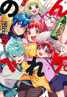 ようかい居酒屋 のんべれケ。 5［ nonco ］の自炊・スキャンなら自炊の森