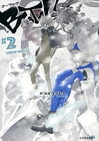 ブーツレグ 2［ ヤスダ スズヒト ］の自炊・スキャンなら自炊の森