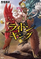 ライドンキング 6［ 馬場 康誌 ］の自炊・スキャンなら自炊の森