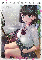 アダマスの魔女たち 6［ 今井 ユウ ］の自炊・スキャンなら自炊の森
